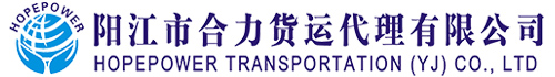 陽江專線貨運(yùn)倉(cāng)儲(chǔ)